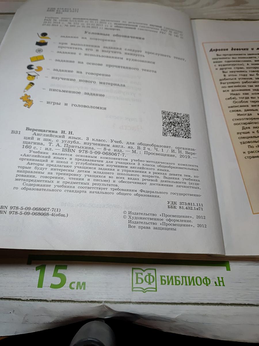 Английский язык. 3 класс. Часть 1