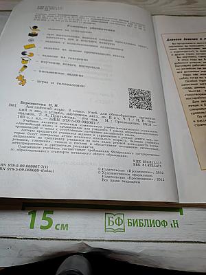 Английский язык. 3 класс. Часть 1