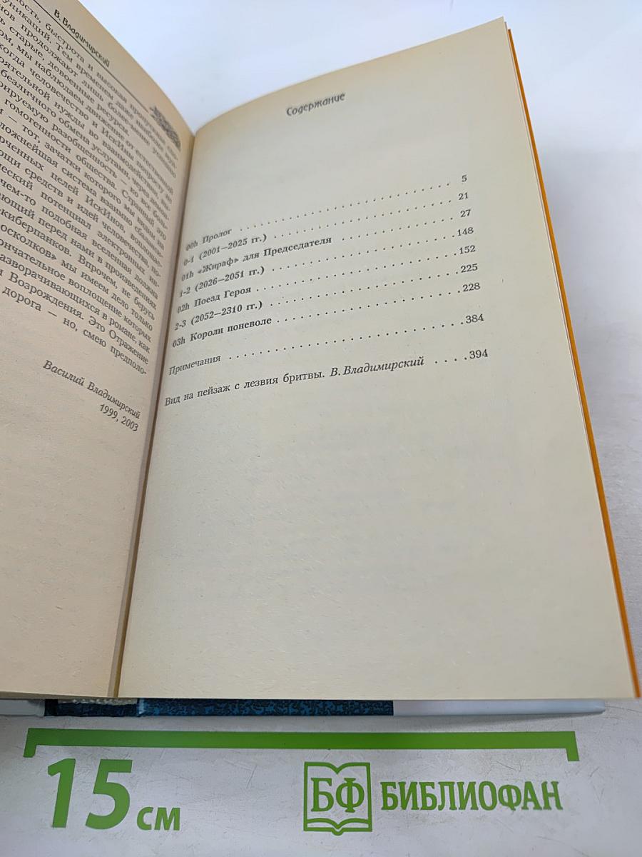 Код Армагеддона