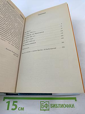 Код Армагеддона