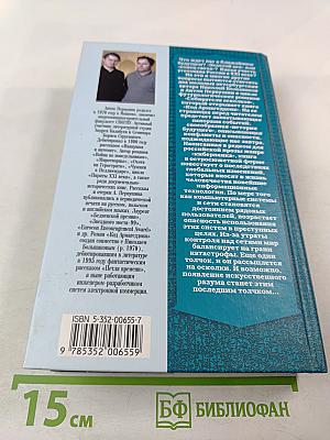 Код Армагеддона