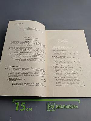 Откровенный разговор