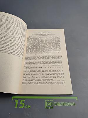 Откровенный разговор