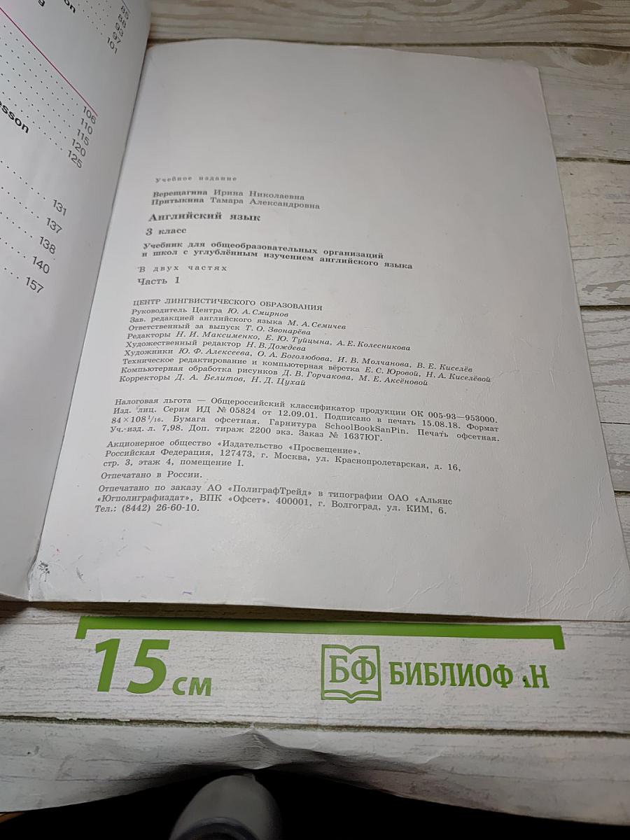 Английский язык. 3 класс. Часть 1