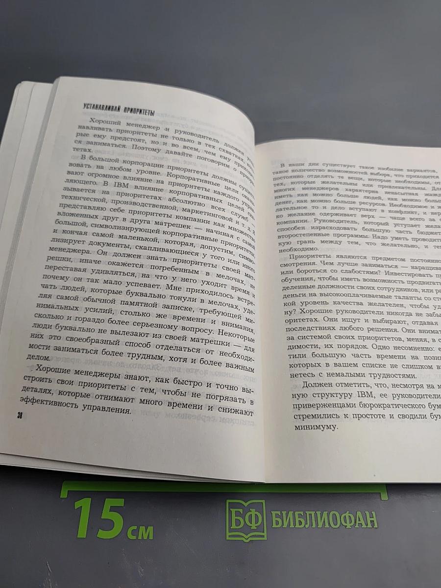 Путь успеха. Как работает корпорация IBM