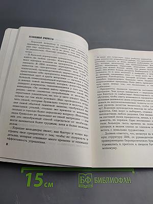 Путь успеха. Как работает корпорация IBM