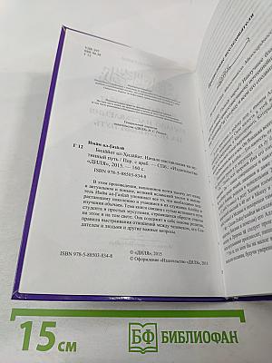 Начало наставления на истинный путь