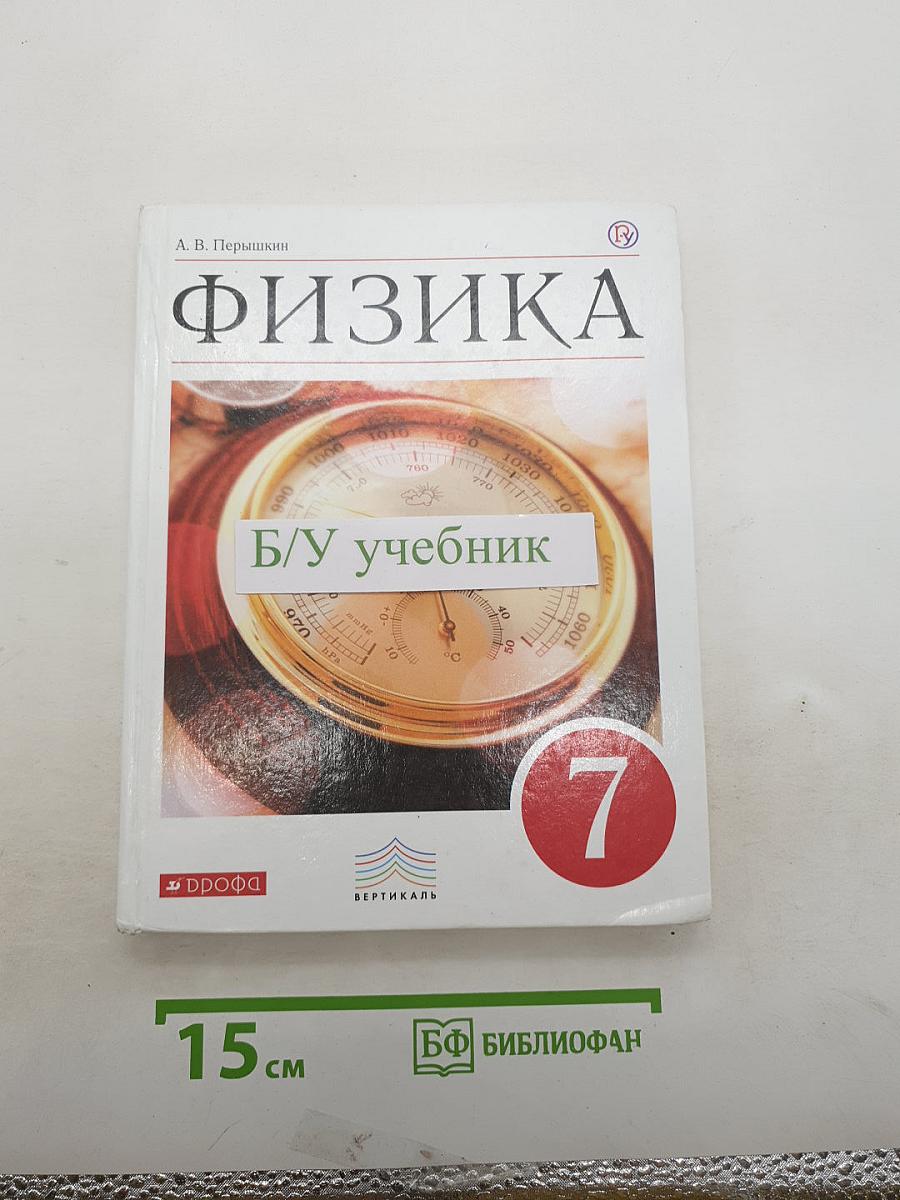 Физика