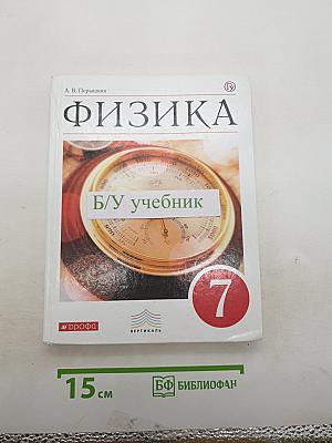 Физика