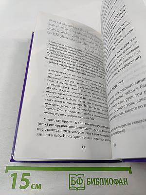 Начало наставления на истинный путь