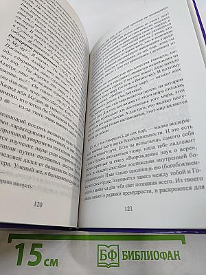 Начало наставления на истинный путь