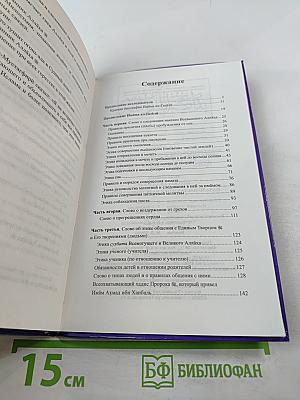 Начало наставления на истинный путь