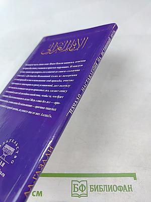 Начало наставления на истинный путь