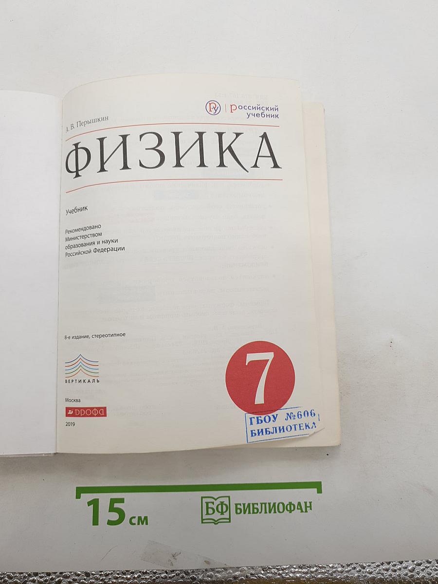Физика