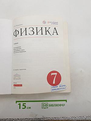 Физика