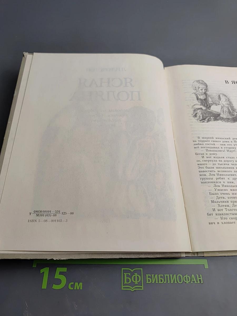 Ясная Поляна