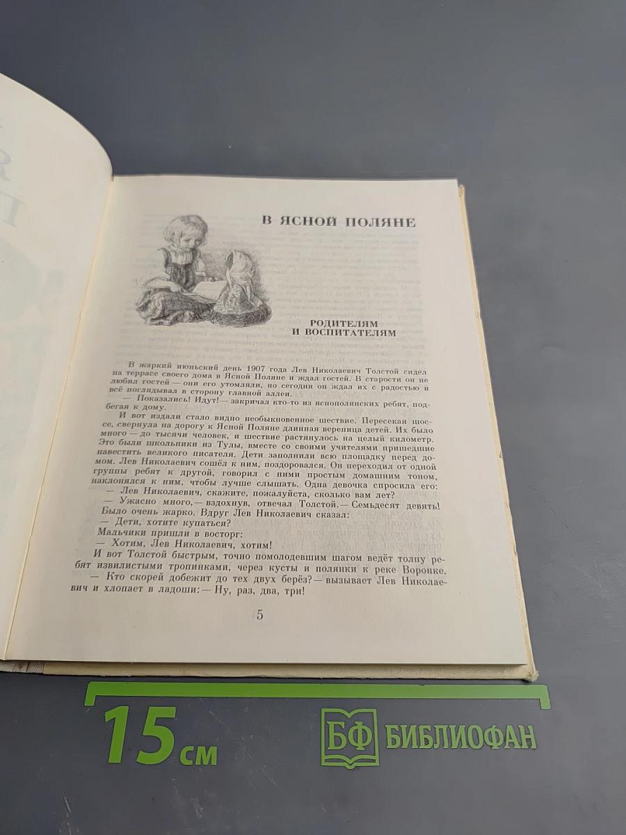 Ясная Поляна