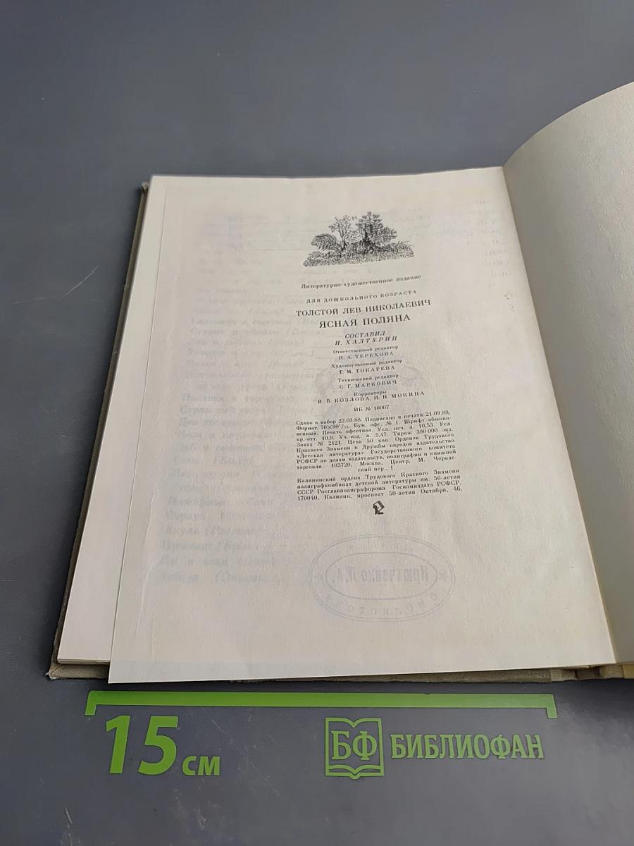 Ясная Поляна