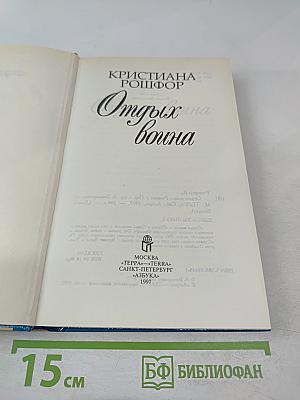 Отдых воина