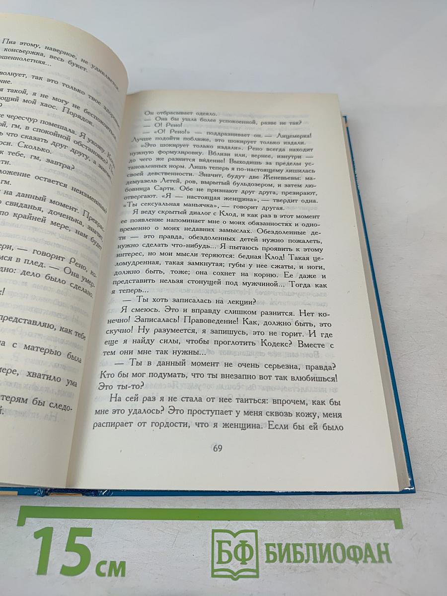 Отдых воина