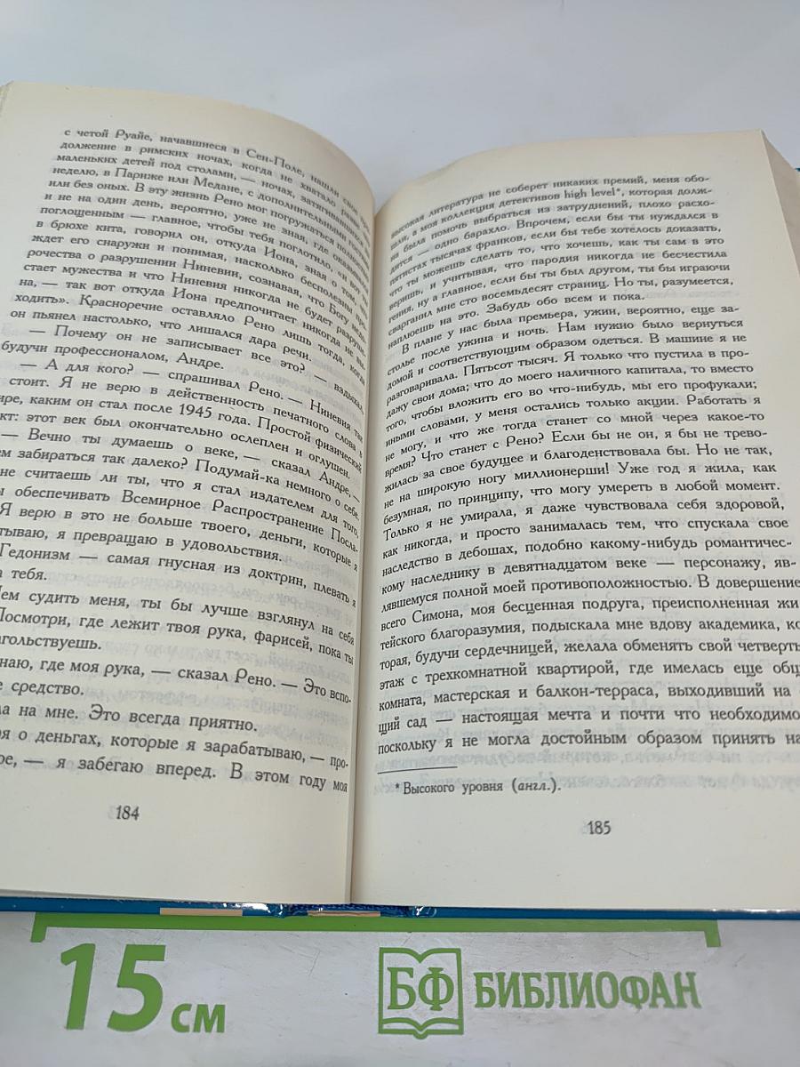 Отдых воина