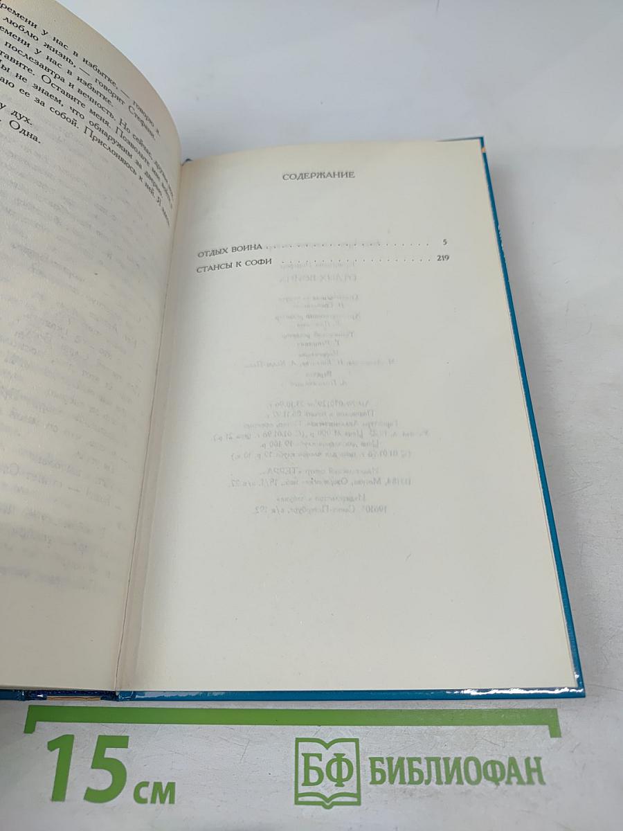 Отдых воина