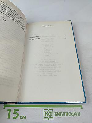 Отдых воина