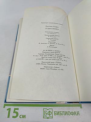 Отдых воина