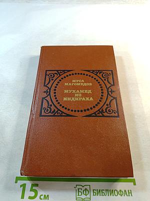 Мухамед из Индираха