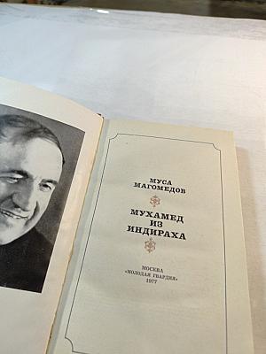 Мухамед из Индираха