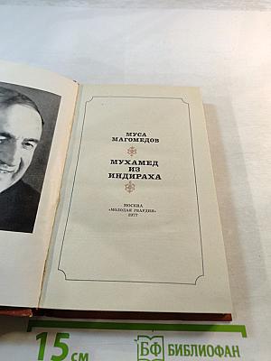 Мухамед из Индираха