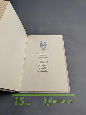 Бедная Лиза