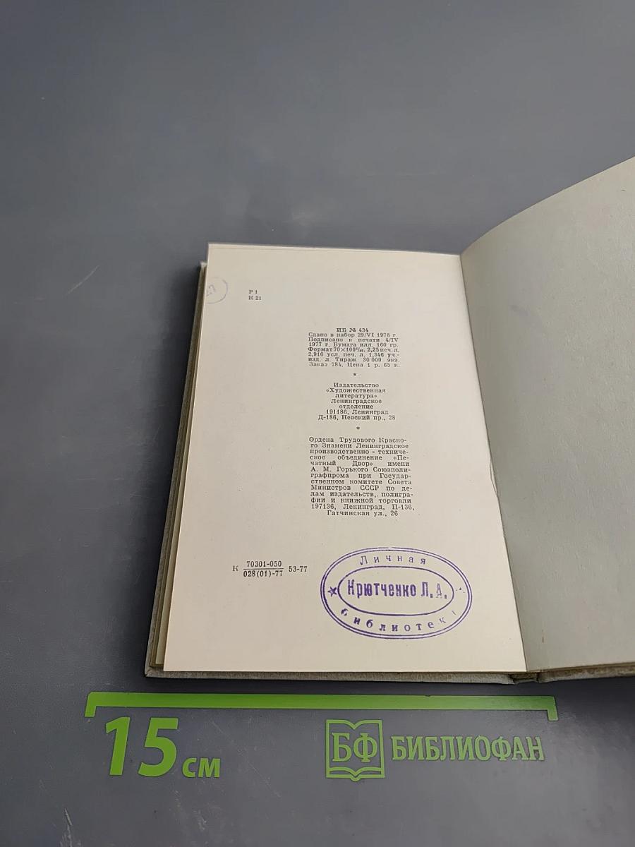 Бедная Лиза