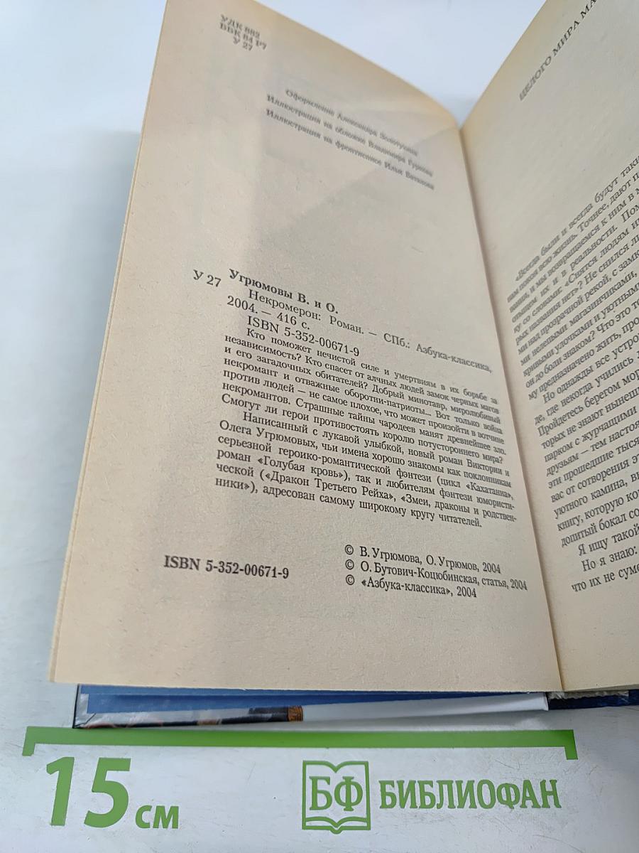 Некромерон