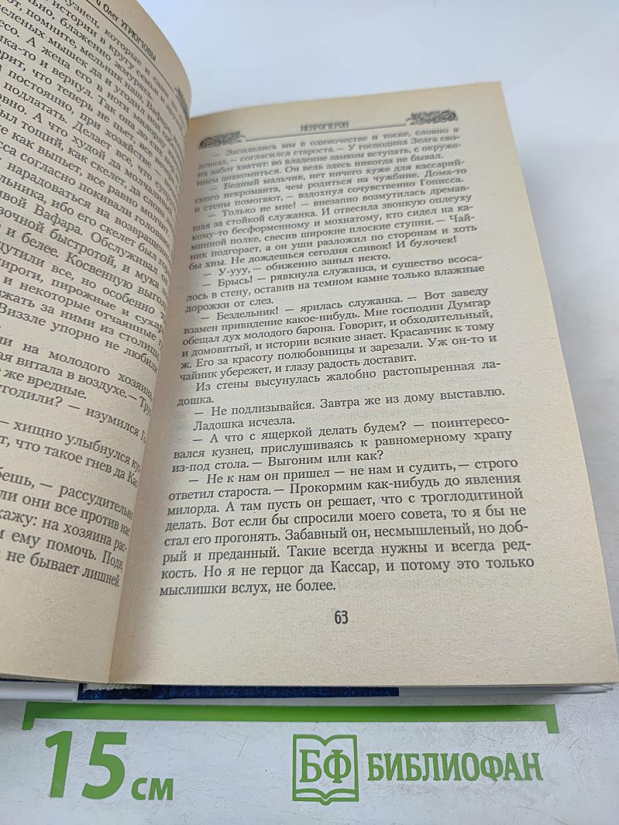 Некромерон