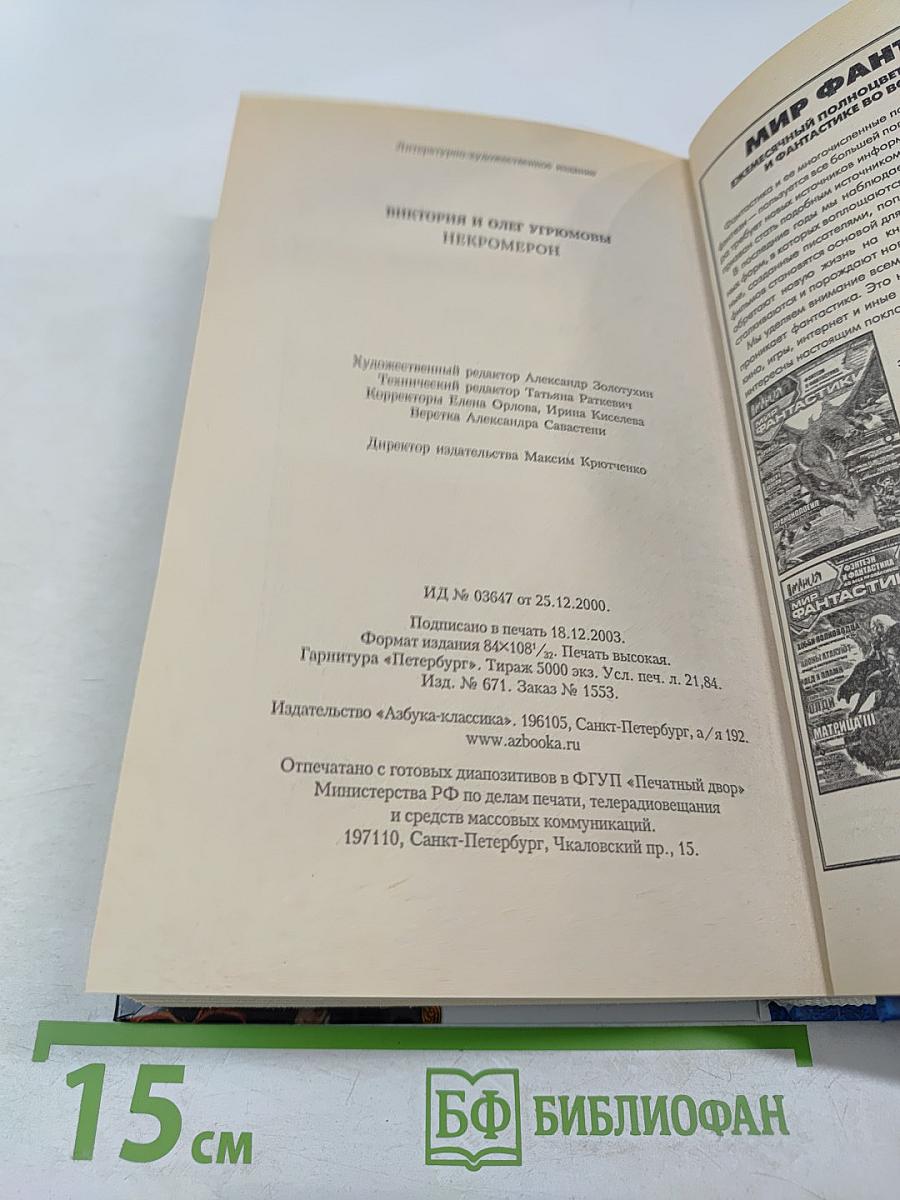 Некромерон