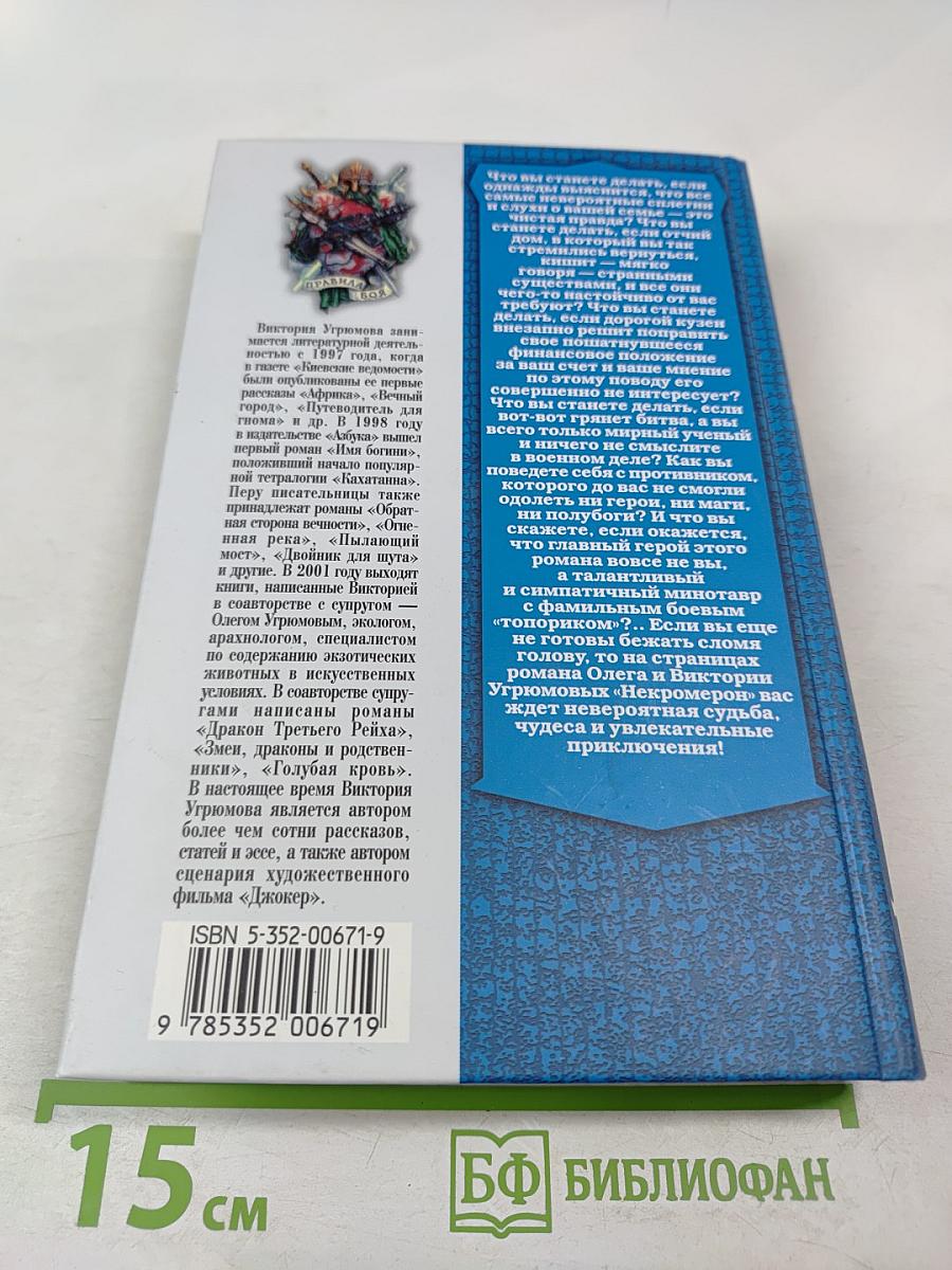 Некромерон