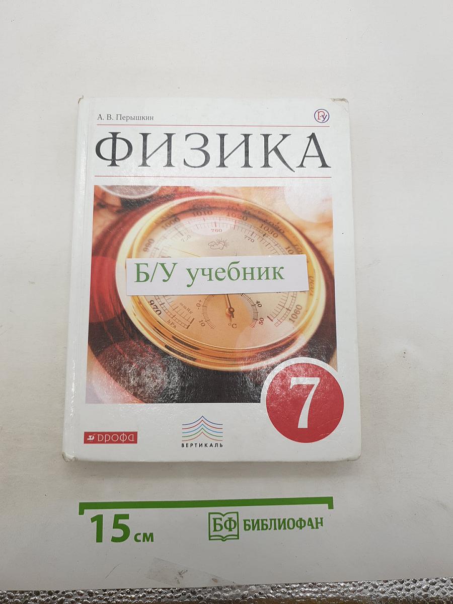 Физика