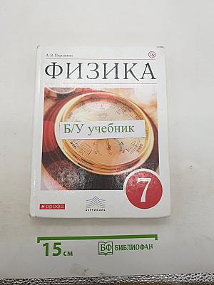 Физика
