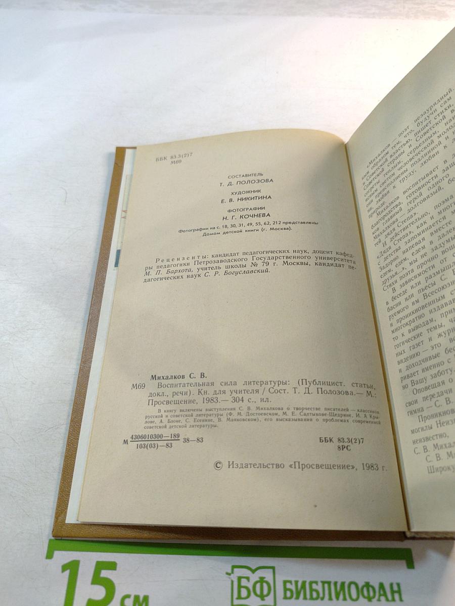 Воспитательная сила литературы