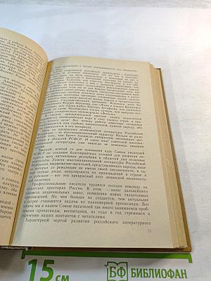 Воспитательная сила литературы