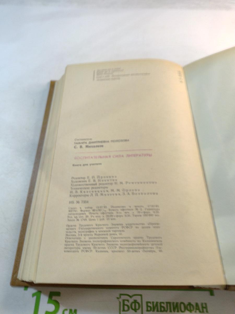 Воспитательная сила литературы