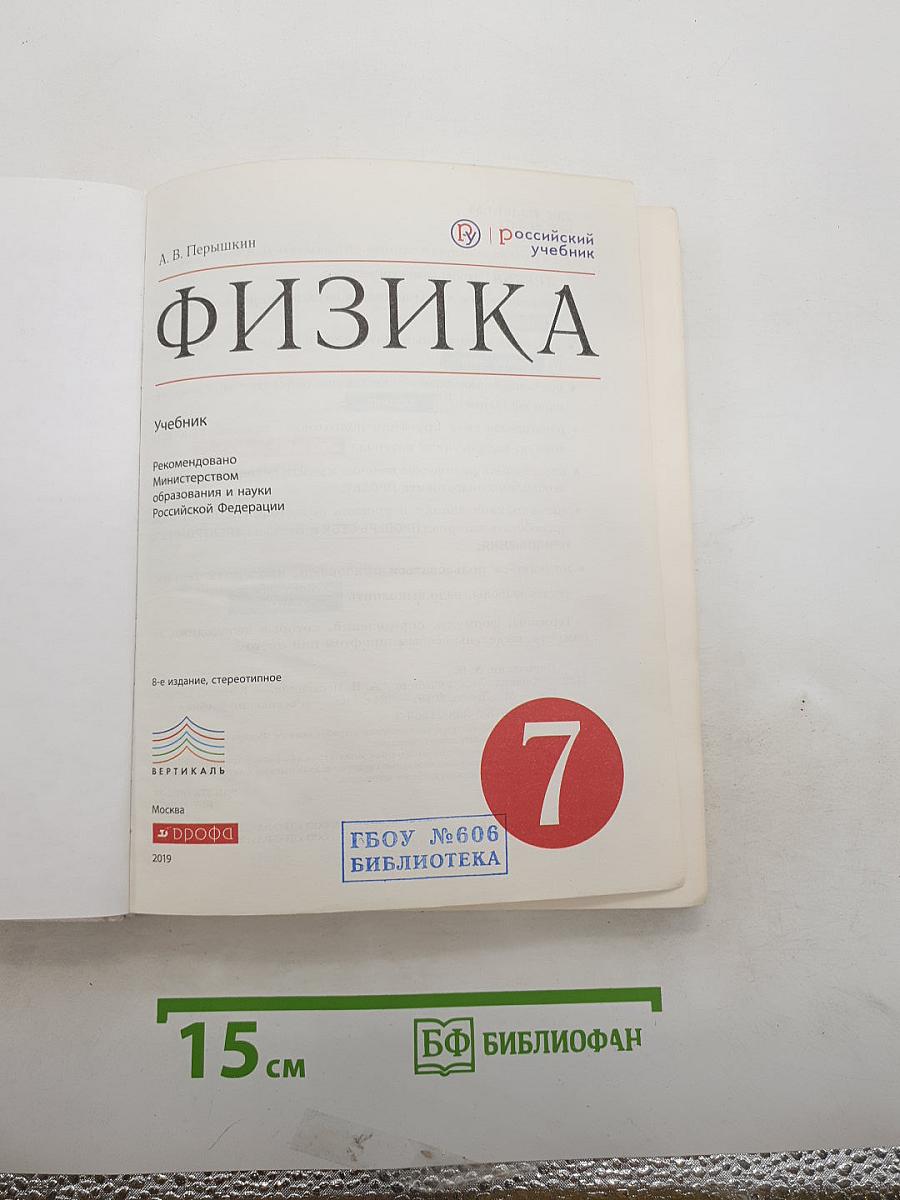 Физика