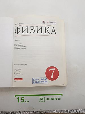 Физика