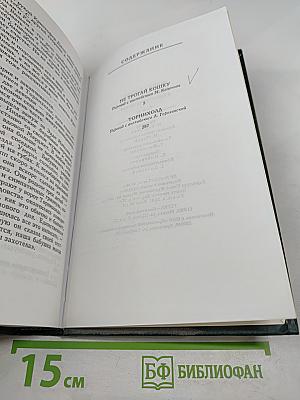 Мэри Стюарт. Собрание сочинений в двенадцати томах. Том 6. Не трогай кошку. Торнихолд