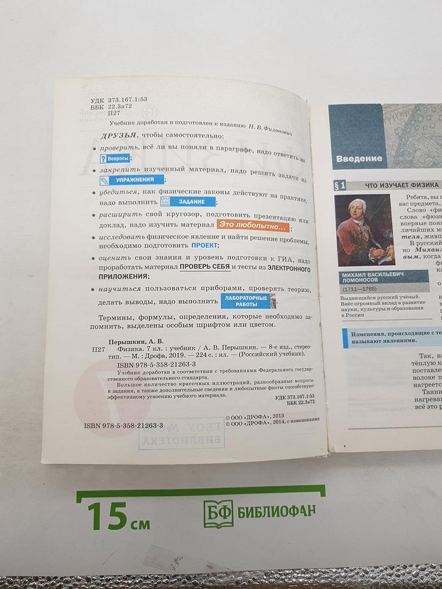 Физика