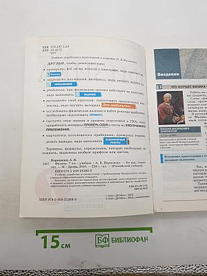 Физика