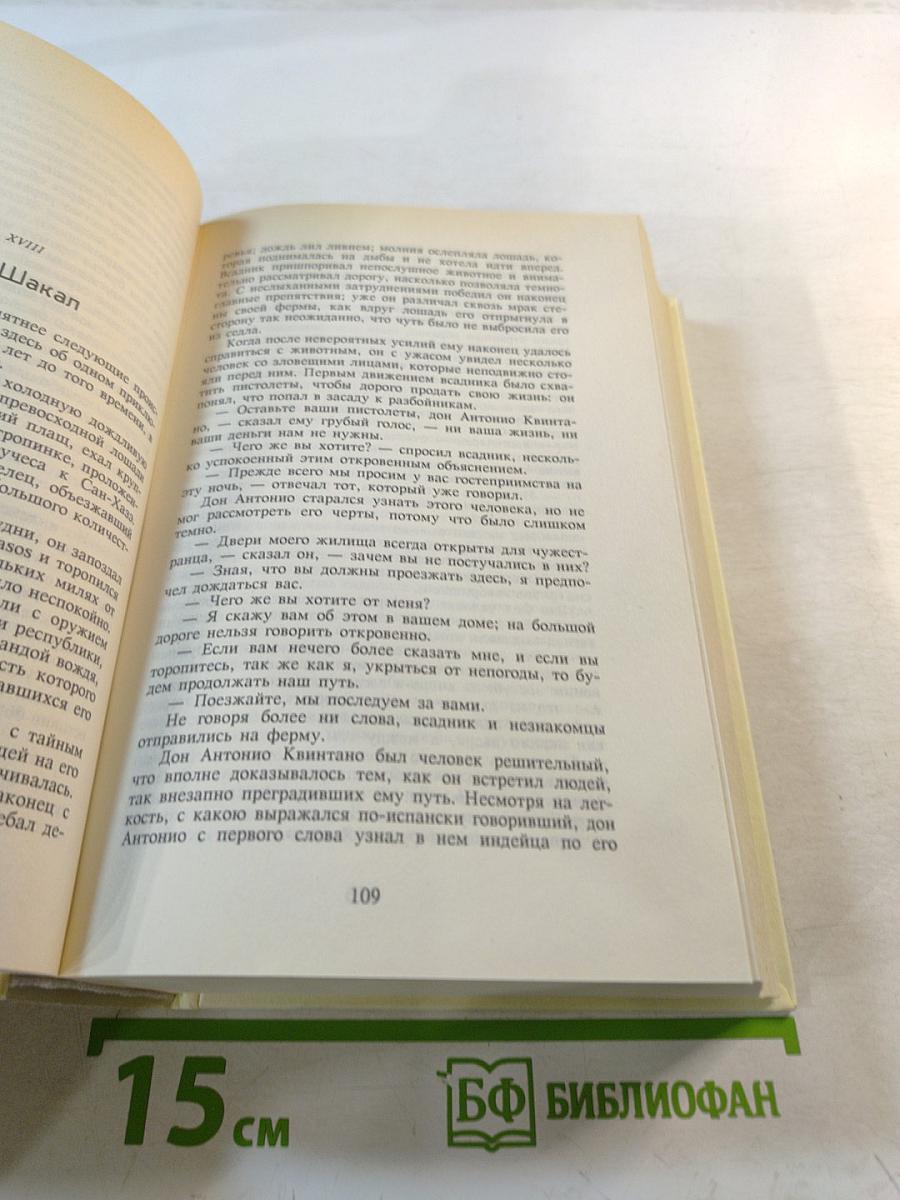 Собрание сочинений. Том 25: Вождь окасов. Дикая кошка. Перикола. Профиль перуанского бандита