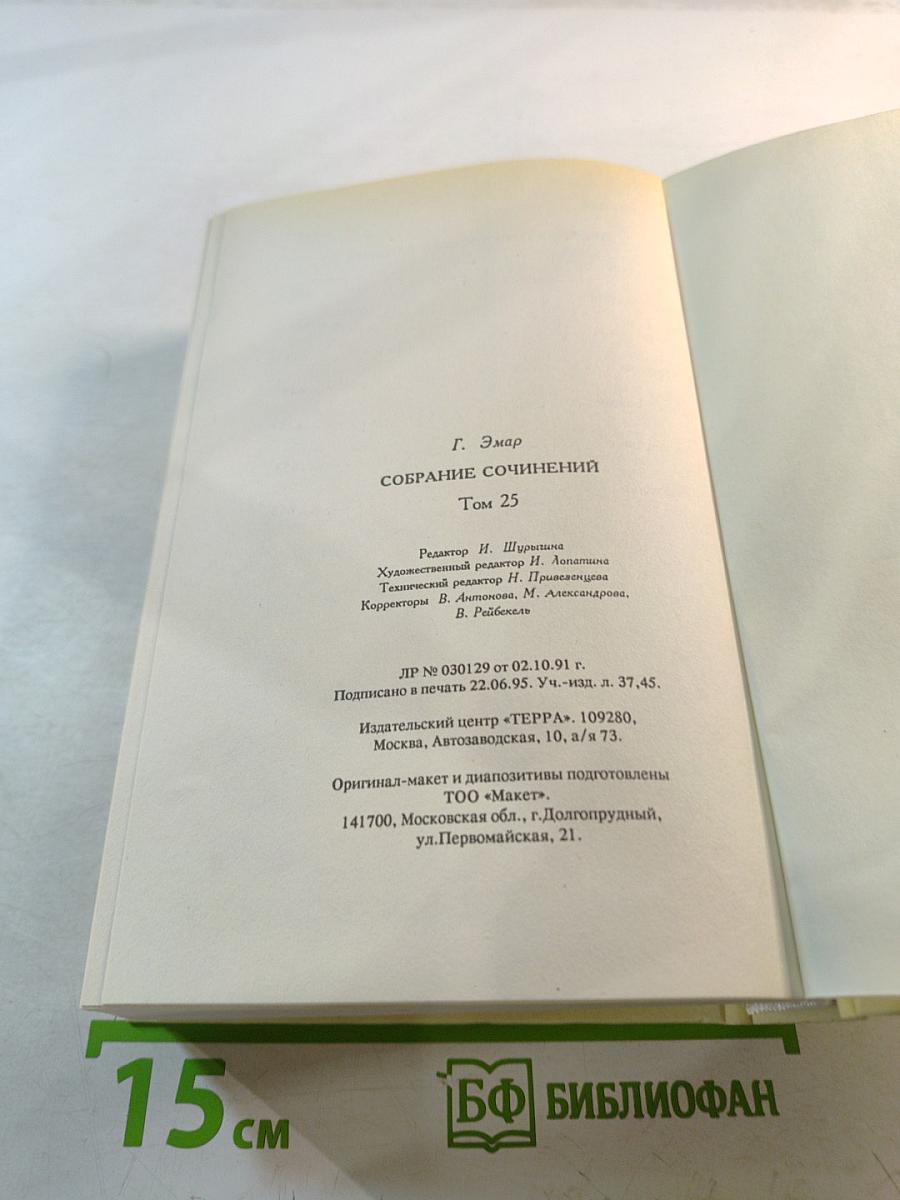 Собрание сочинений. Том 25: Вождь окасов. Дикая кошка. Перикола. Профиль перуанского бандита