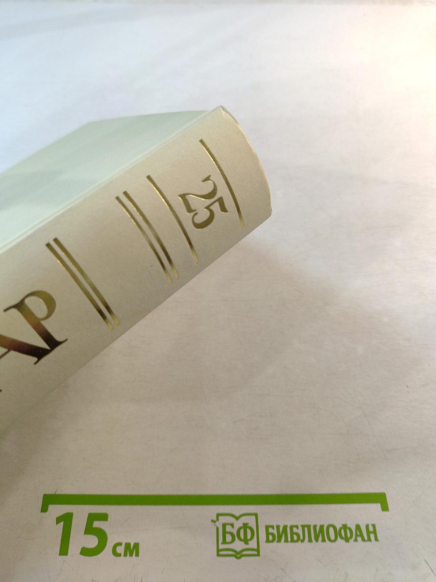 Собрание сочинений. Том 25: Вождь окасов. Дикая кошка. Перикола. Профиль перуанского бандита